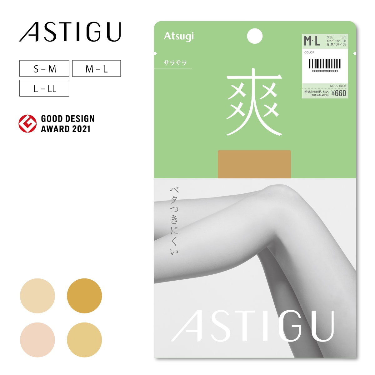 ASTIGU【爽】ベタつきにくい ストッキング