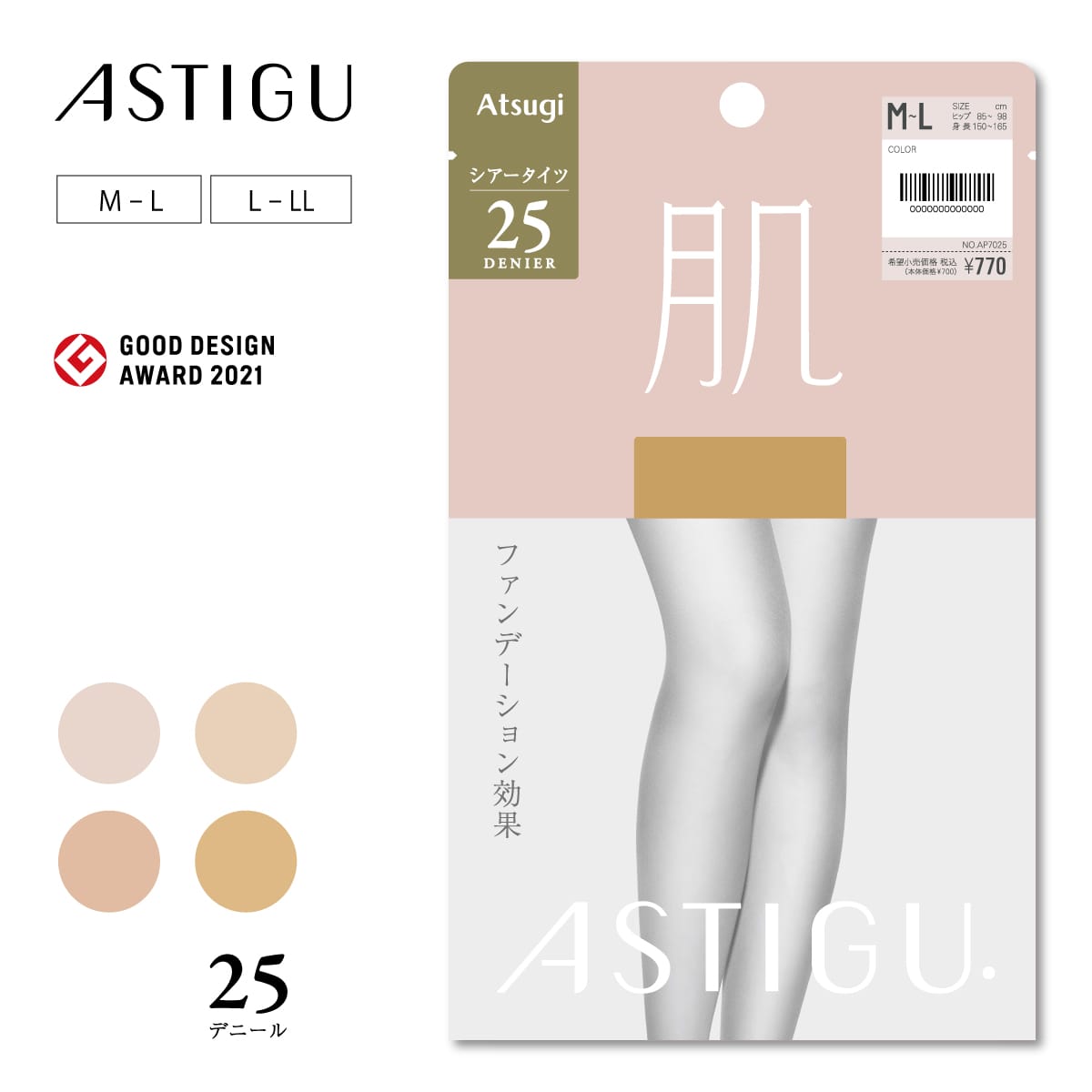 ASTIGU【肌】自然な素肌感 25デニール シアータイツ
