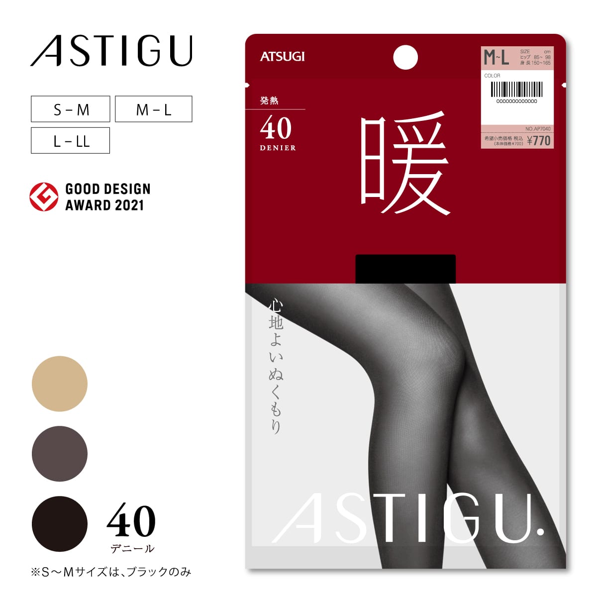 ASTIGU 【暖】心地よいぬくもり 40デニールタイツ