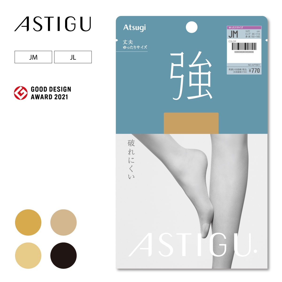 ASTIGU【強】破れにくい　ゆったり〈Jサイズ〉 ストッキング