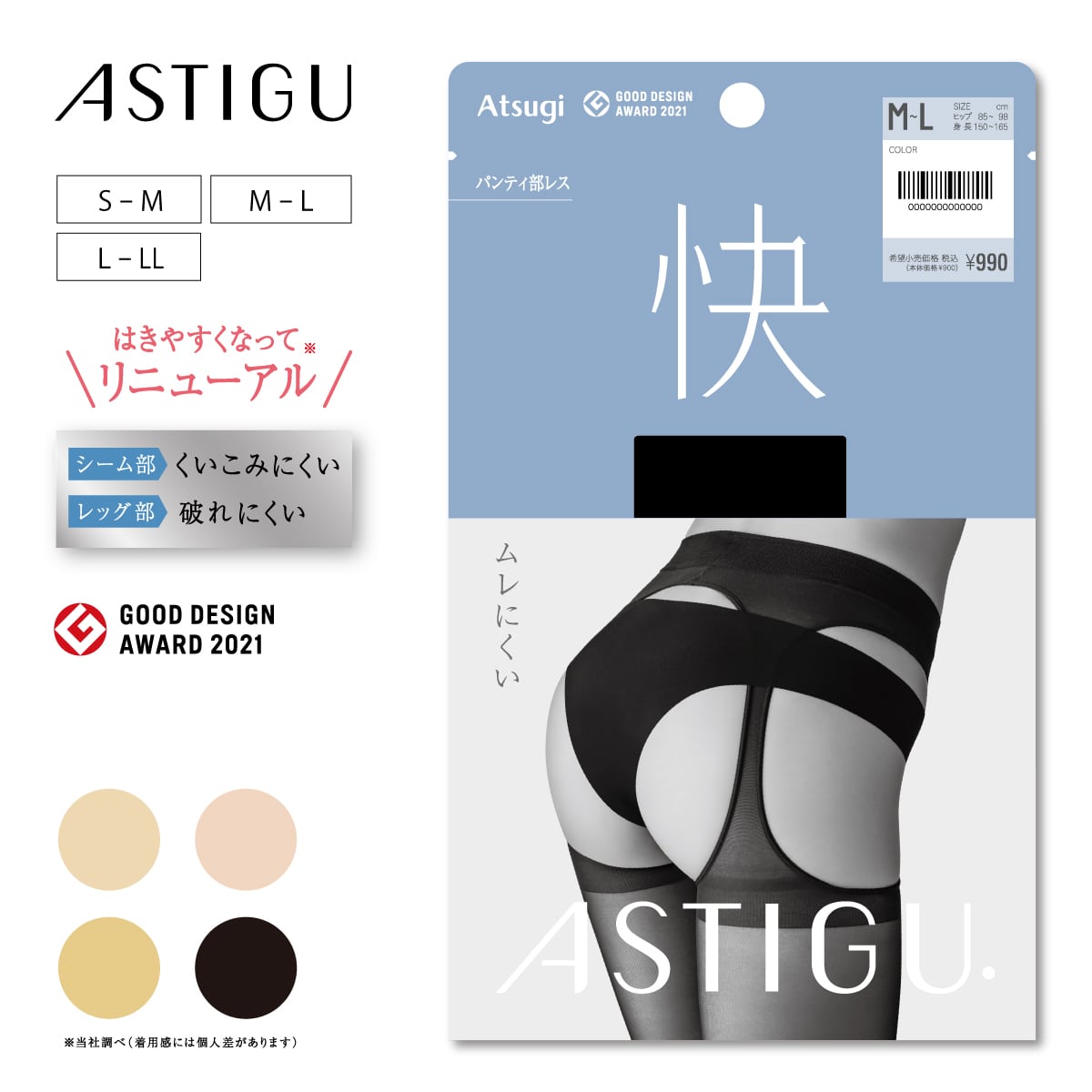【快】ムレにくい(パンティ部レス)ストッキング