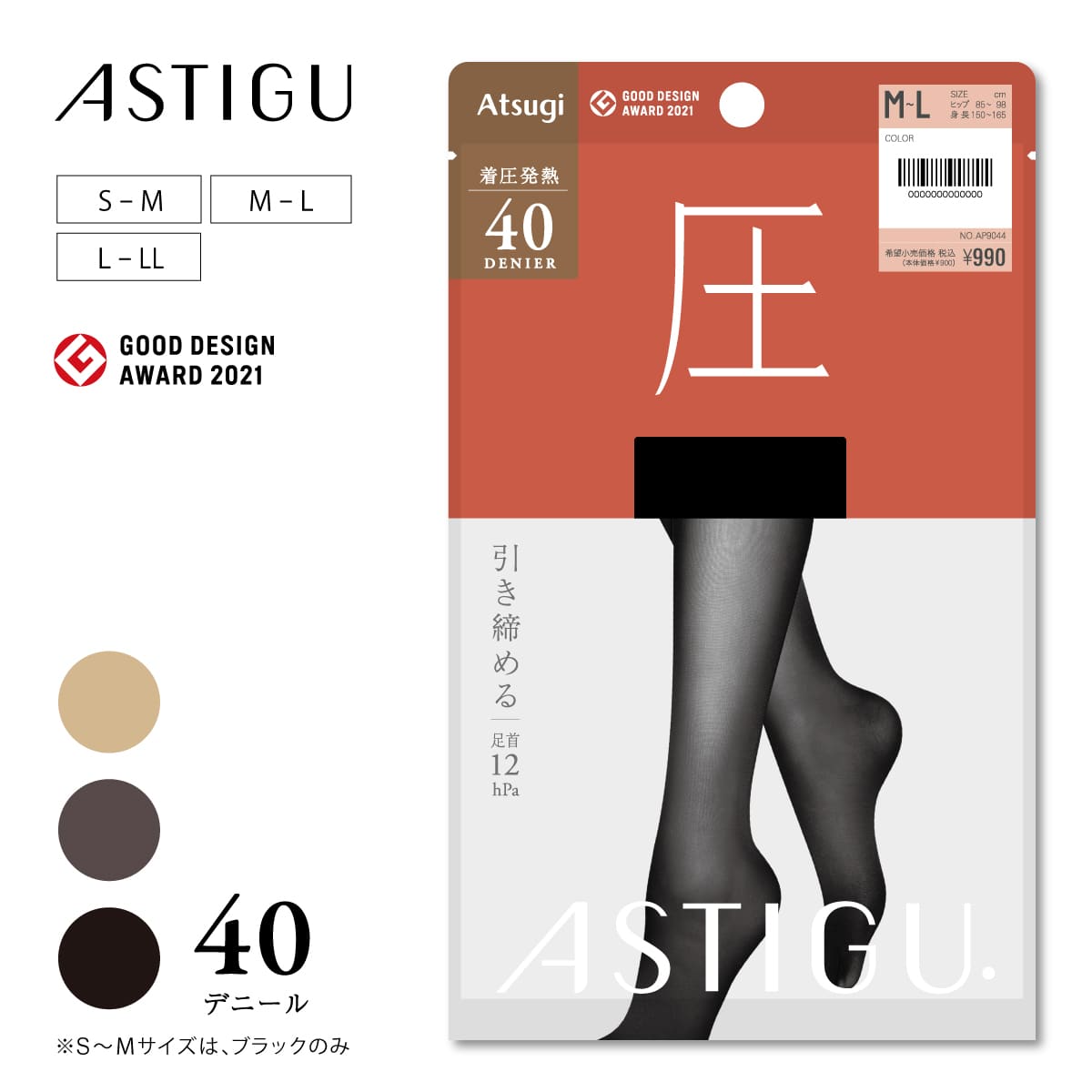 ASTIGU 【圧】引き締める 40デニールタイツ