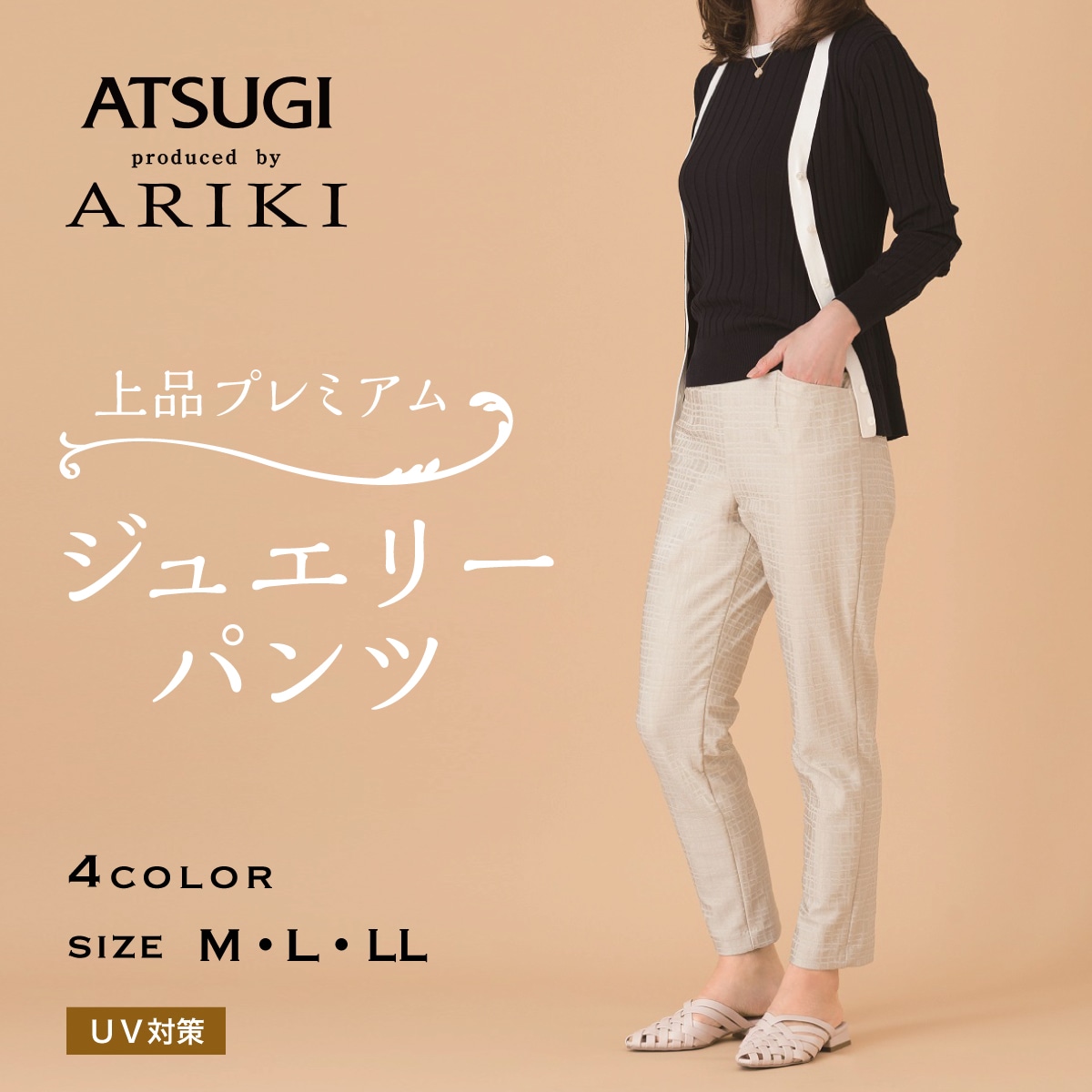公式) レディースレッグウェアのブランド/あ行/ARIKI/アリキ | ATSUGI 
