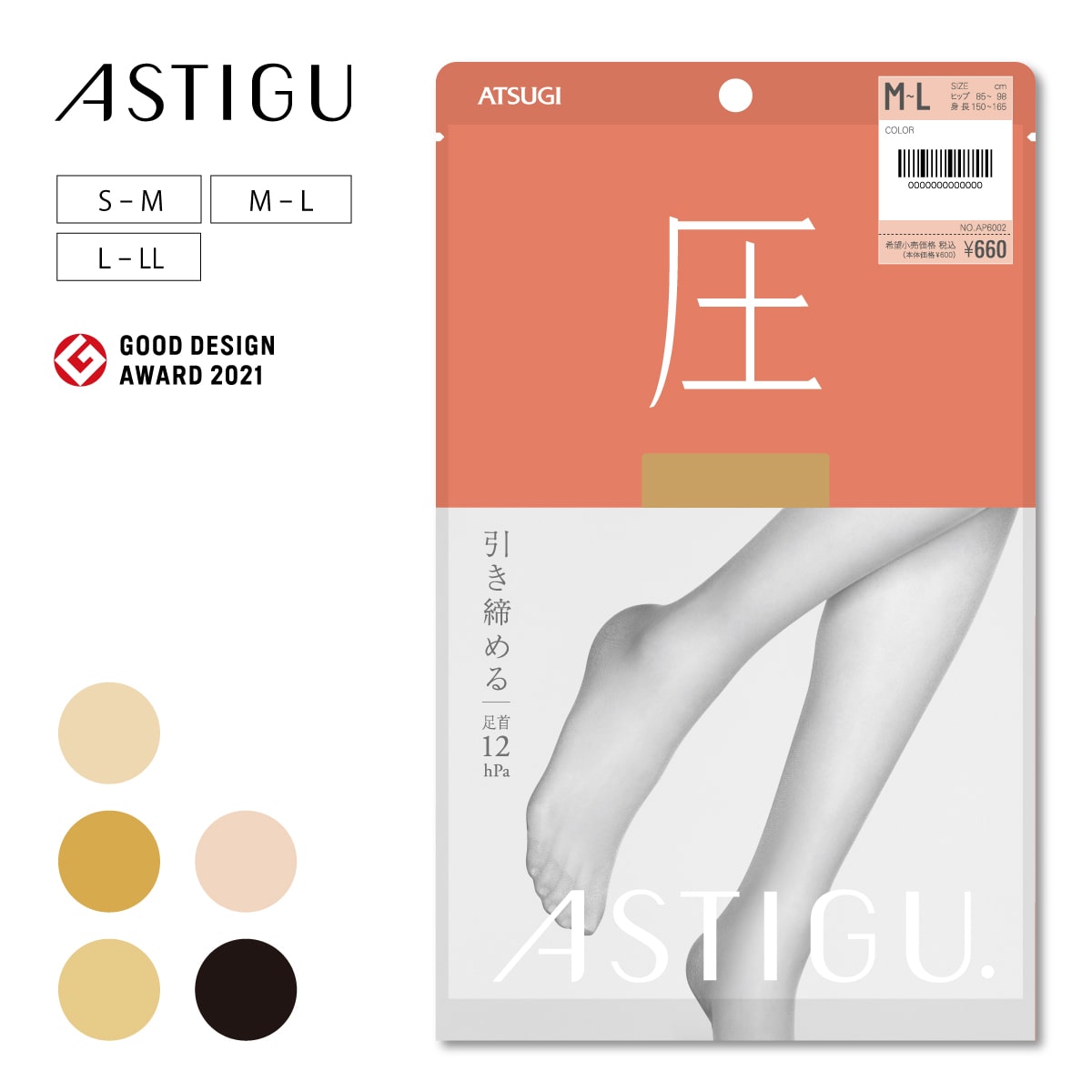 ASTIGU【圧】引き締める ストッキング