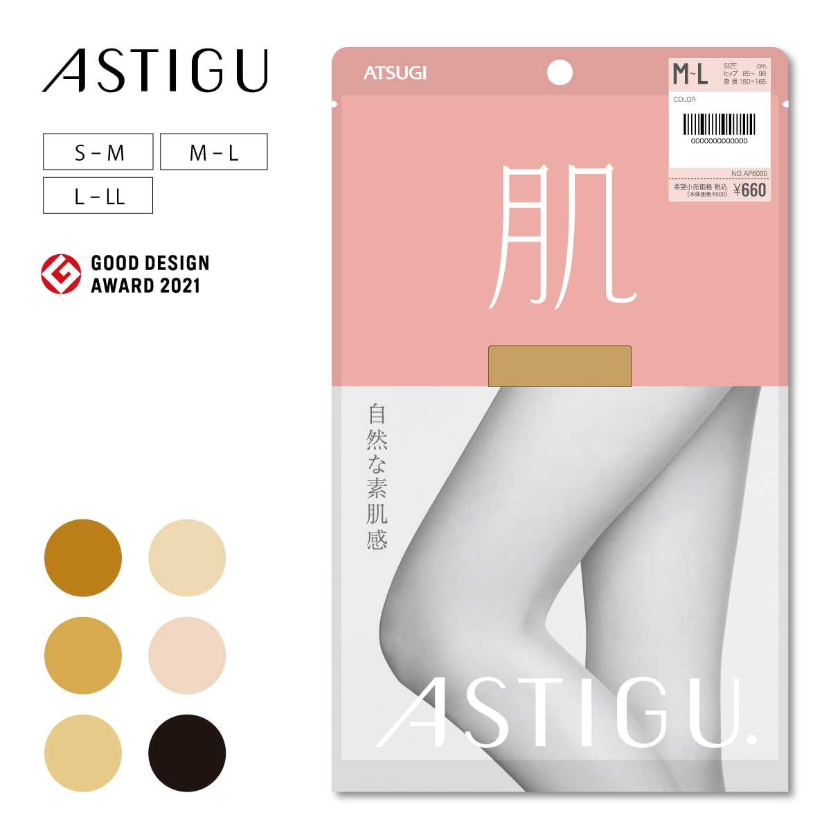 公式) ASTIGU アスティーグ 【肌】自然な素肌感 ストッキング ATSUGI（アツギ）公式直販