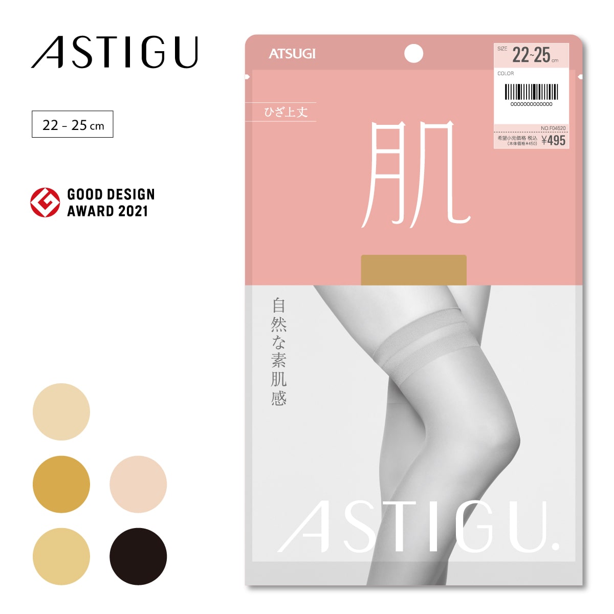ASTIGU【肌】自然な素肌感 ひざ上丈 ストッキング