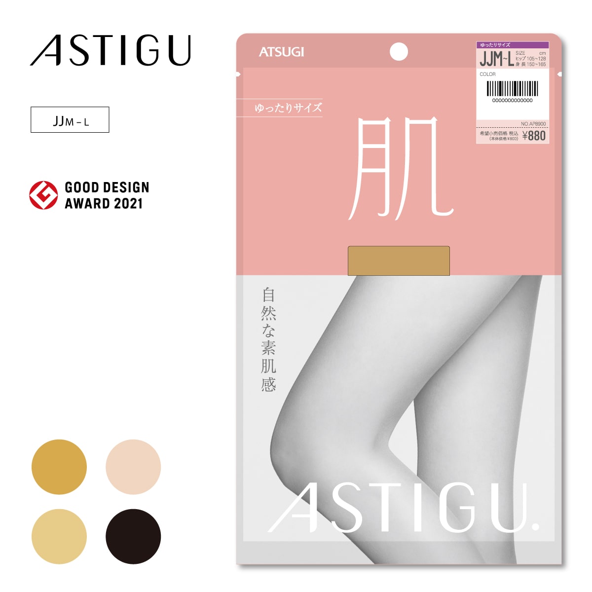 ASTIGU 【肌】自然な素肌感　ゆったり〈JJサイズ〉ストッキング