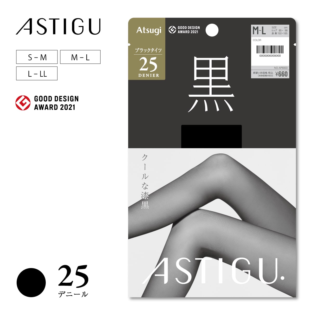 ASTIGU 【黒】クールな漆黒　25デニールシアータイツ