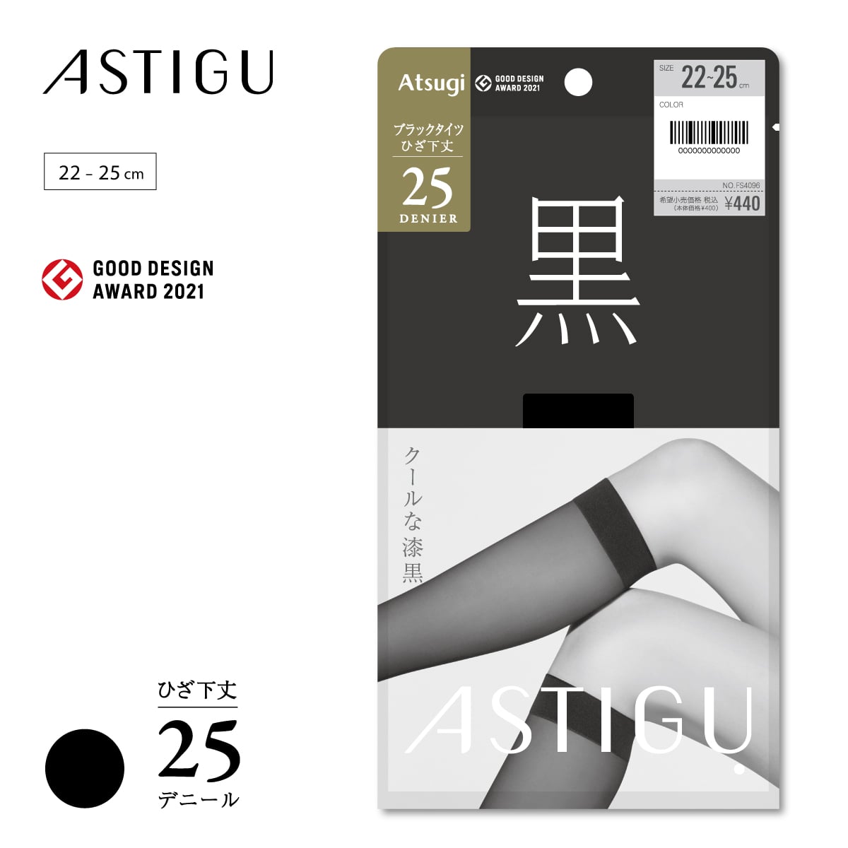 ASTIGU【黒】クールな漆黒　ひざ下丈25デニールシアータイツ
