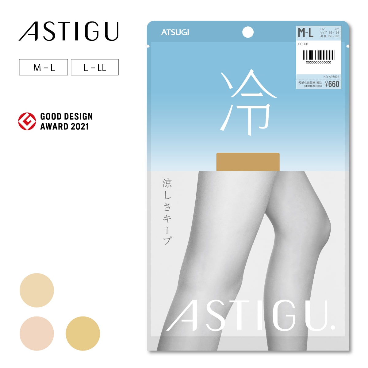 ASTIGU【冷】涼しさキープストッキング