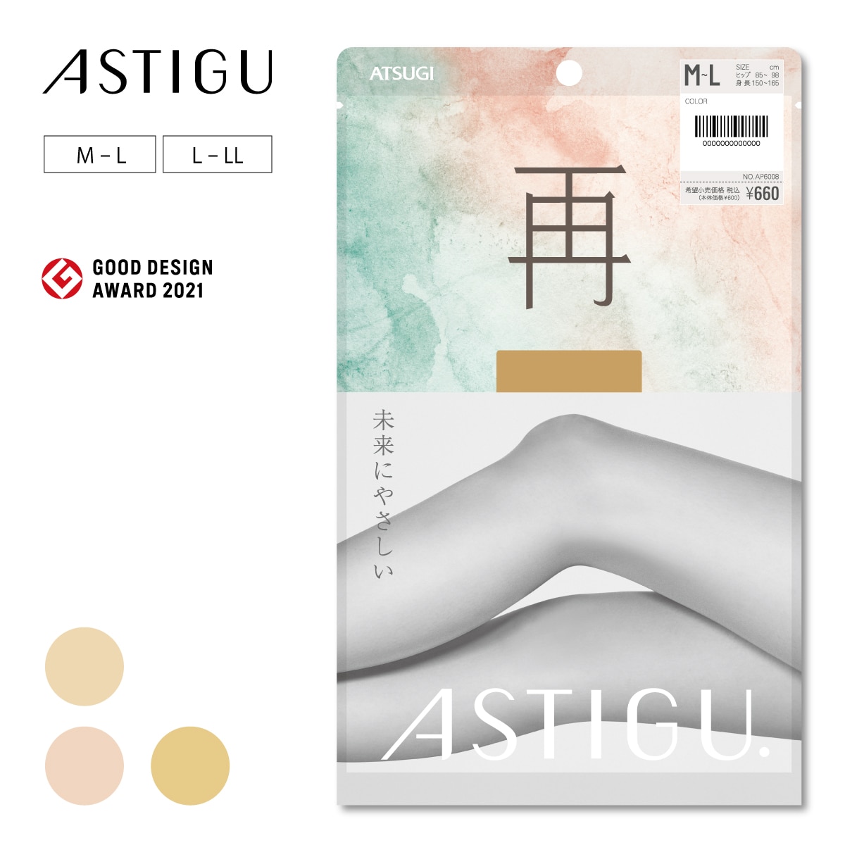 ASTIGU【再】未来にやさしいストッキング