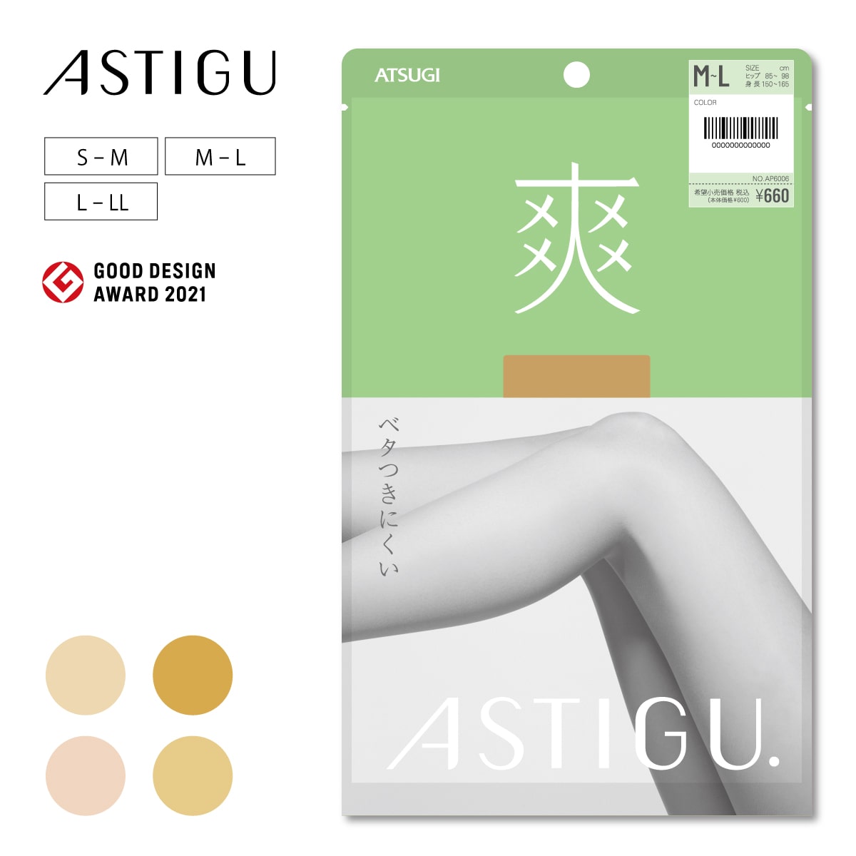 ASTIGU【爽】ベタつきにくい ストッキング
