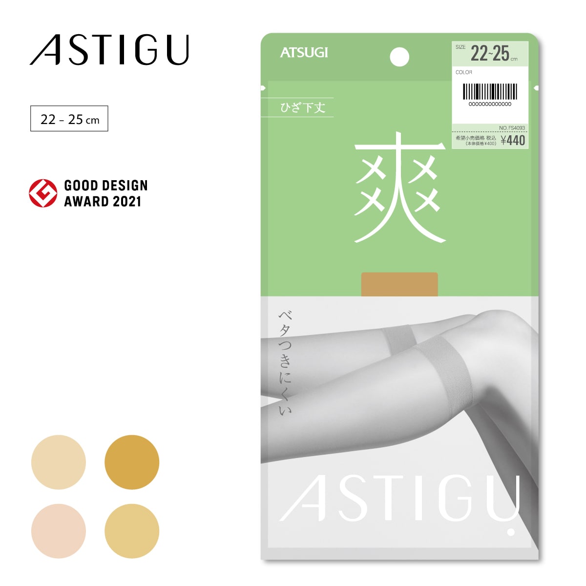 ショート丈ストッキング | ATSUGI（アツギ）公式通販