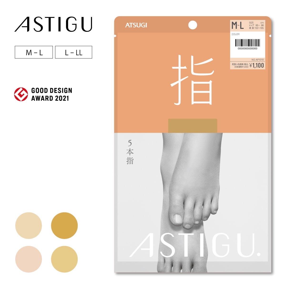 ASTIGU / アスティーグ | ATSUGI（アツギ）公式通販(並び順：価格(高い順))