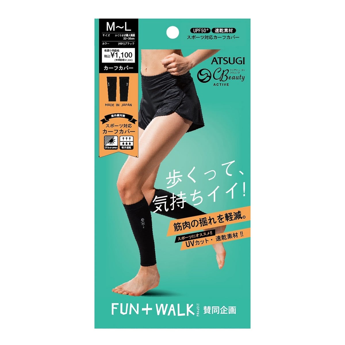 【FUN+WALK】スポーツ対応カーフカバー