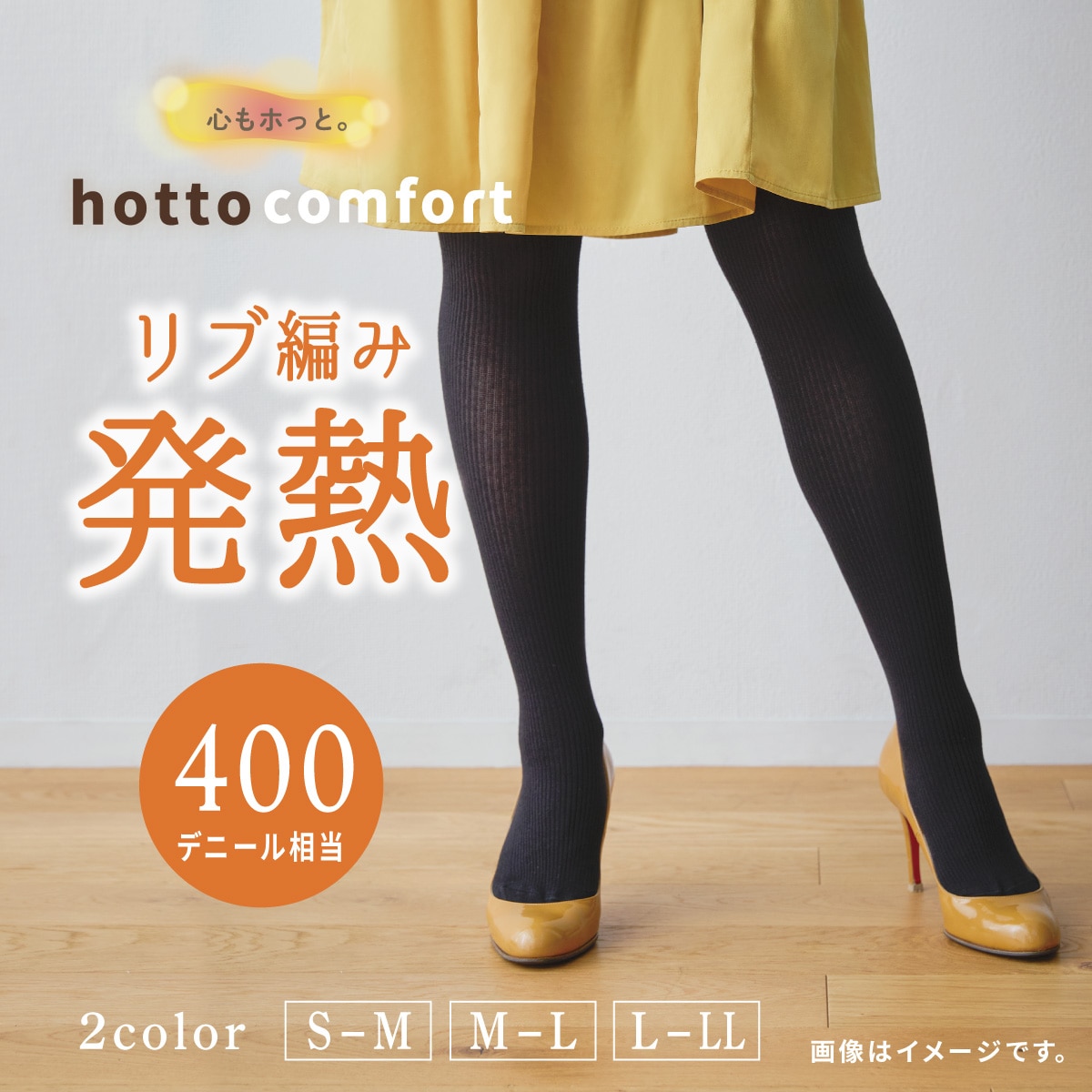 400デニール相当 リブ編み発熱タイツ