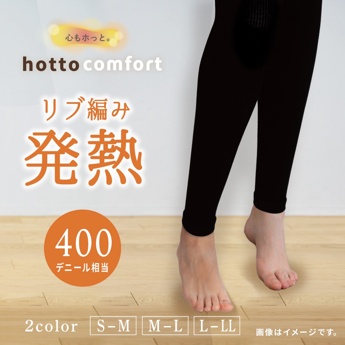 400デニール相当 リブ編み発熱レギンス