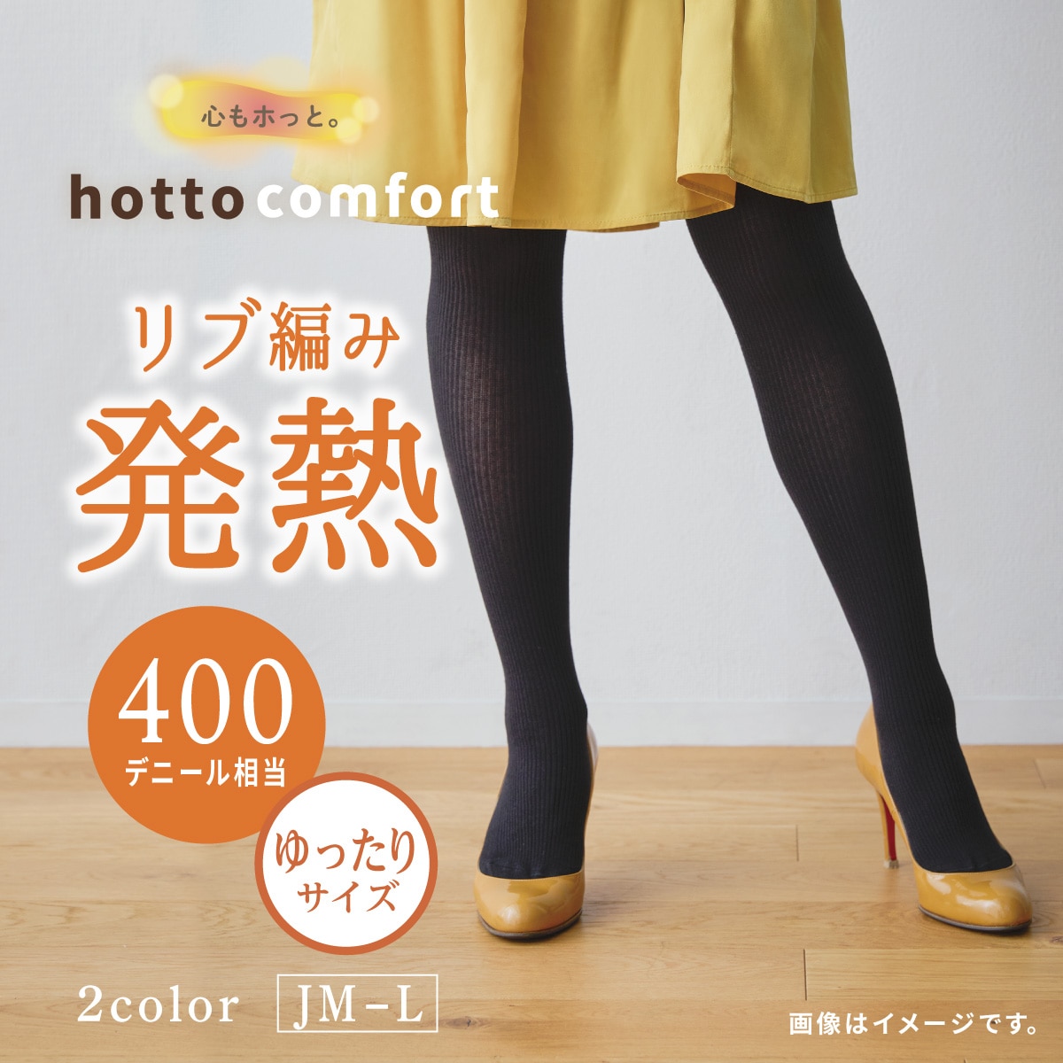 400デニール相当 ゆったりリブ編み発熱タイツ