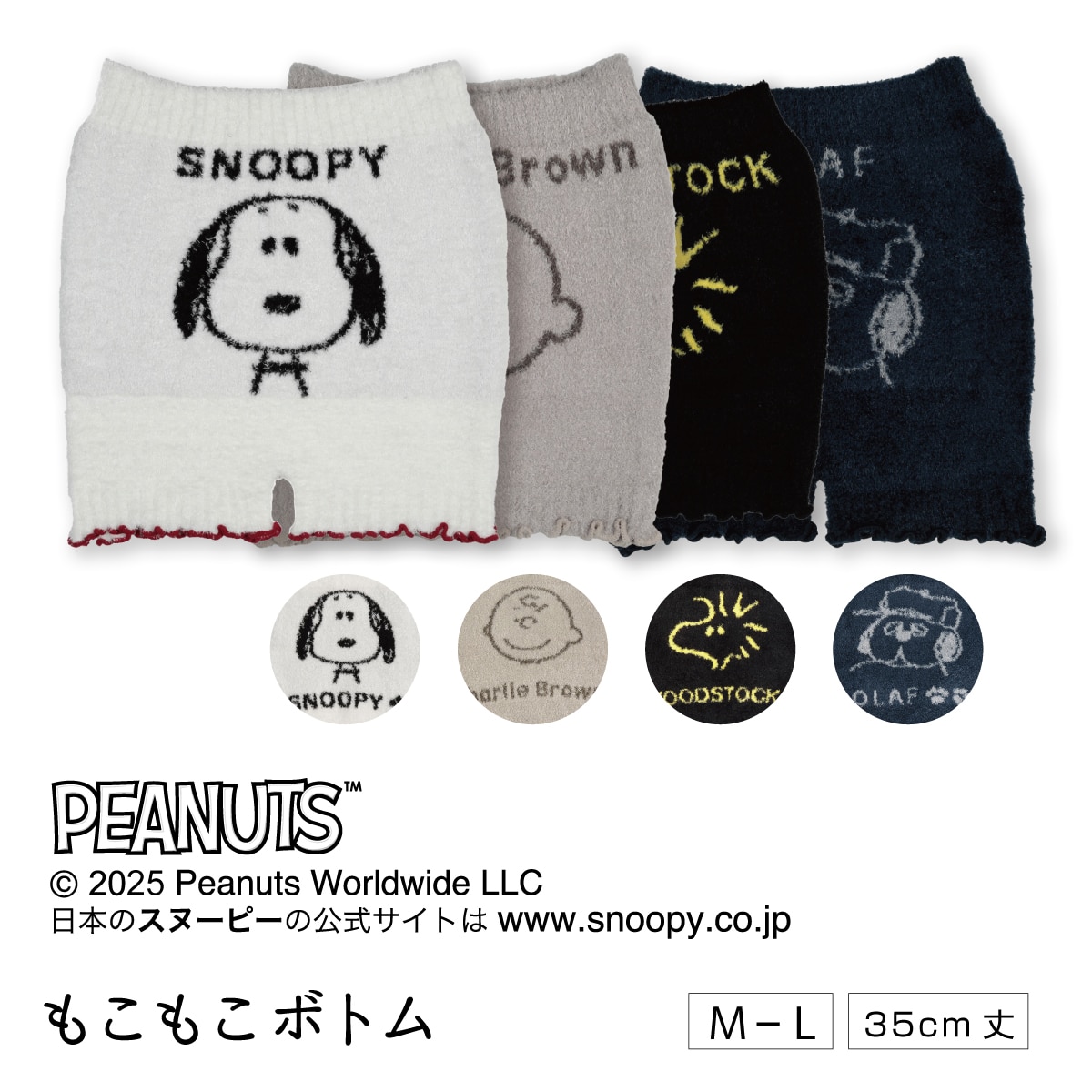もこもこボトム