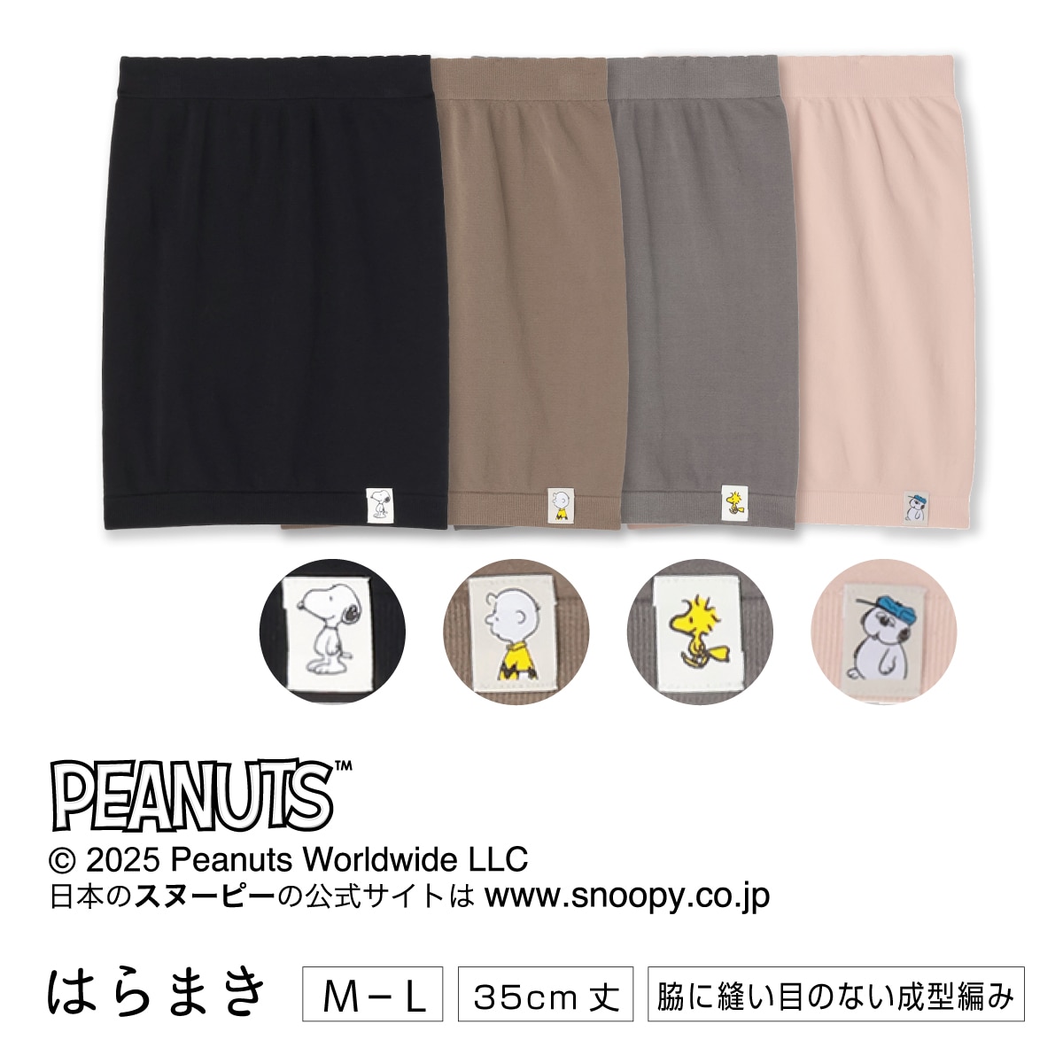 はらまき（脇に縫い目のないタイプ）