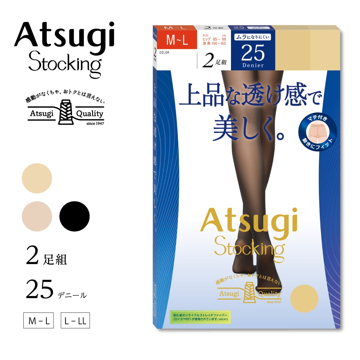 上品な透け感で美しく。25デニール 2足組 ストッキング