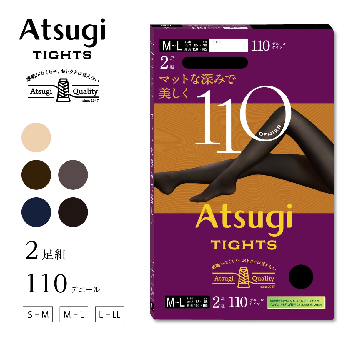 マットな深みで美しく 110デニールタイツ 2足組
