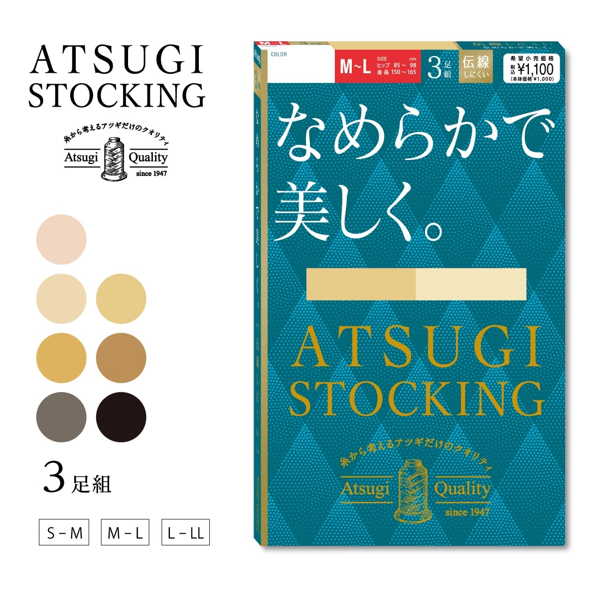 なめらかで美しく。3足組 ストッキング