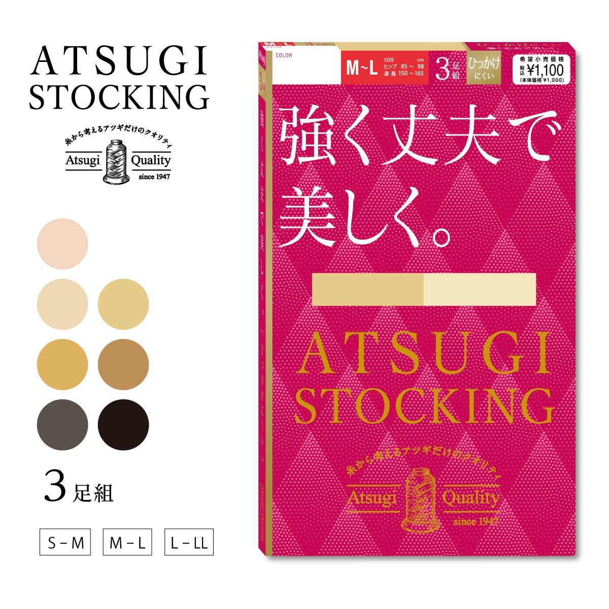 強く丈夫で美しく。3足組 ストッキング