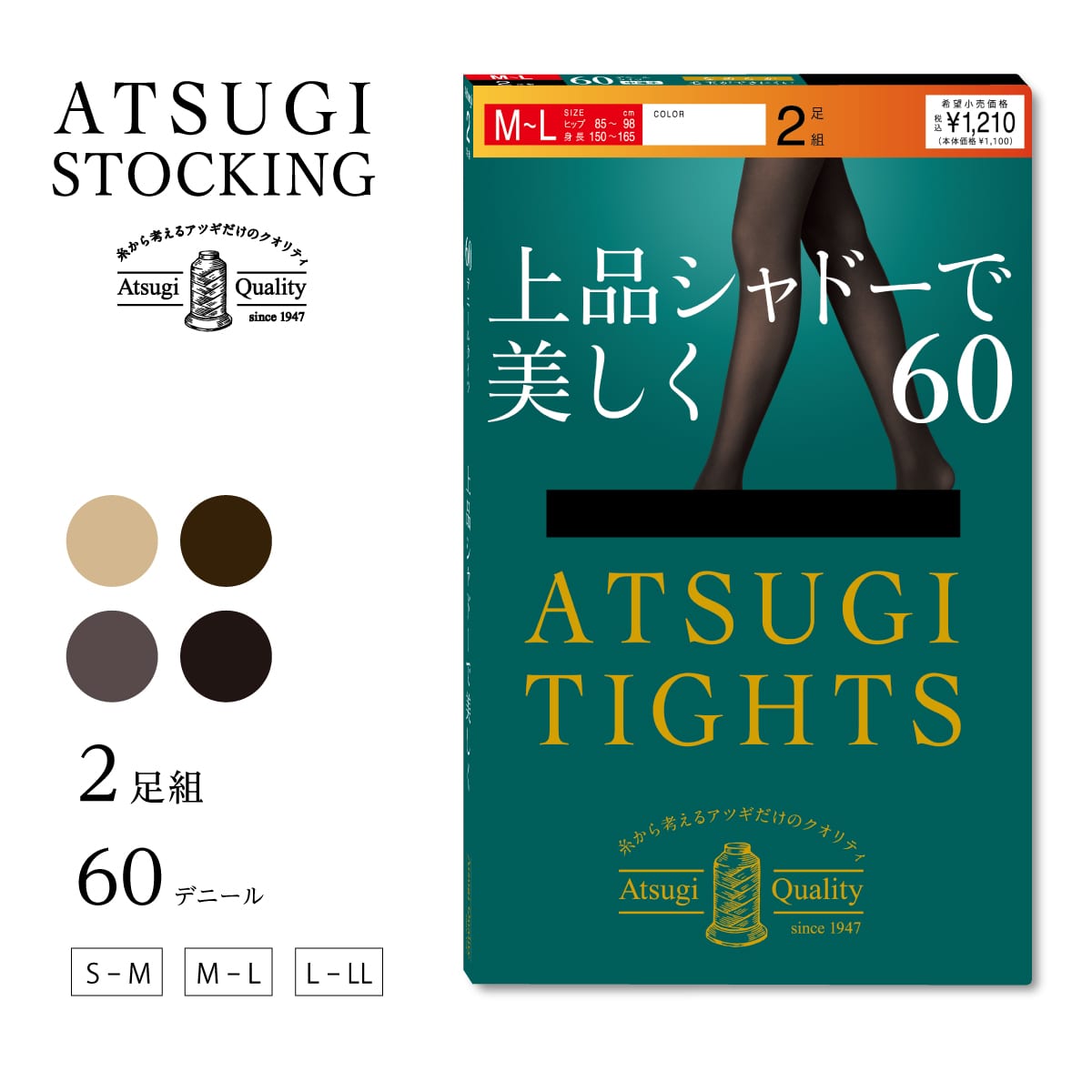 上品シャドーで美しく。60デニールタイツ 2足組