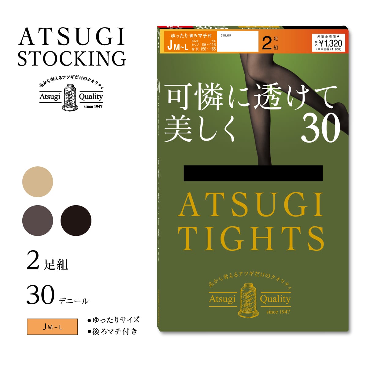 【ゆったり】可憐に透けて美しく。30デニールタイツ 2足組