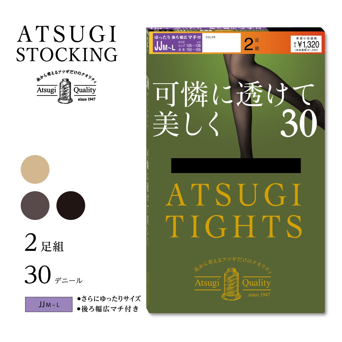 【さらにゆったり】可憐に透けて美しく。30デニールタイツ 2足組