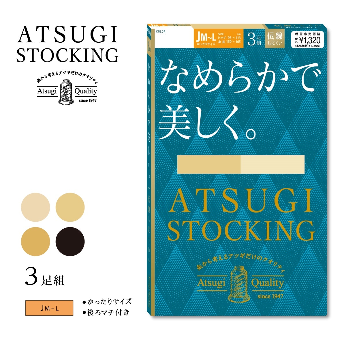 【ゆったり】なめらかで美しく。3足組 ストッキング