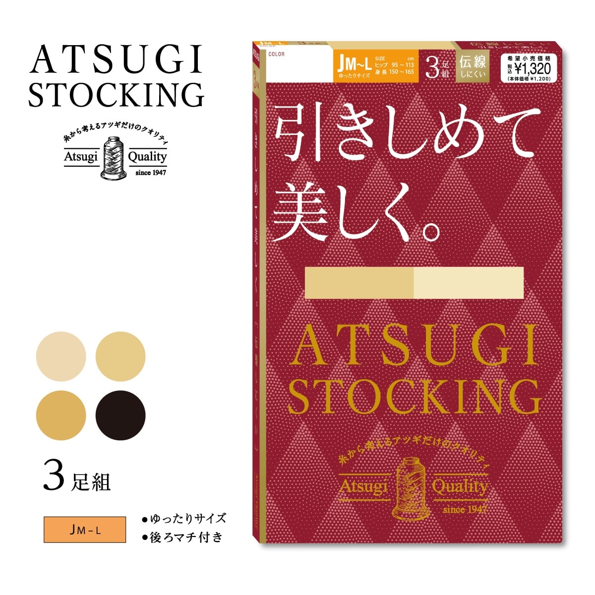 【ゆったり】引きしめて美しく。3足組 ストッキング