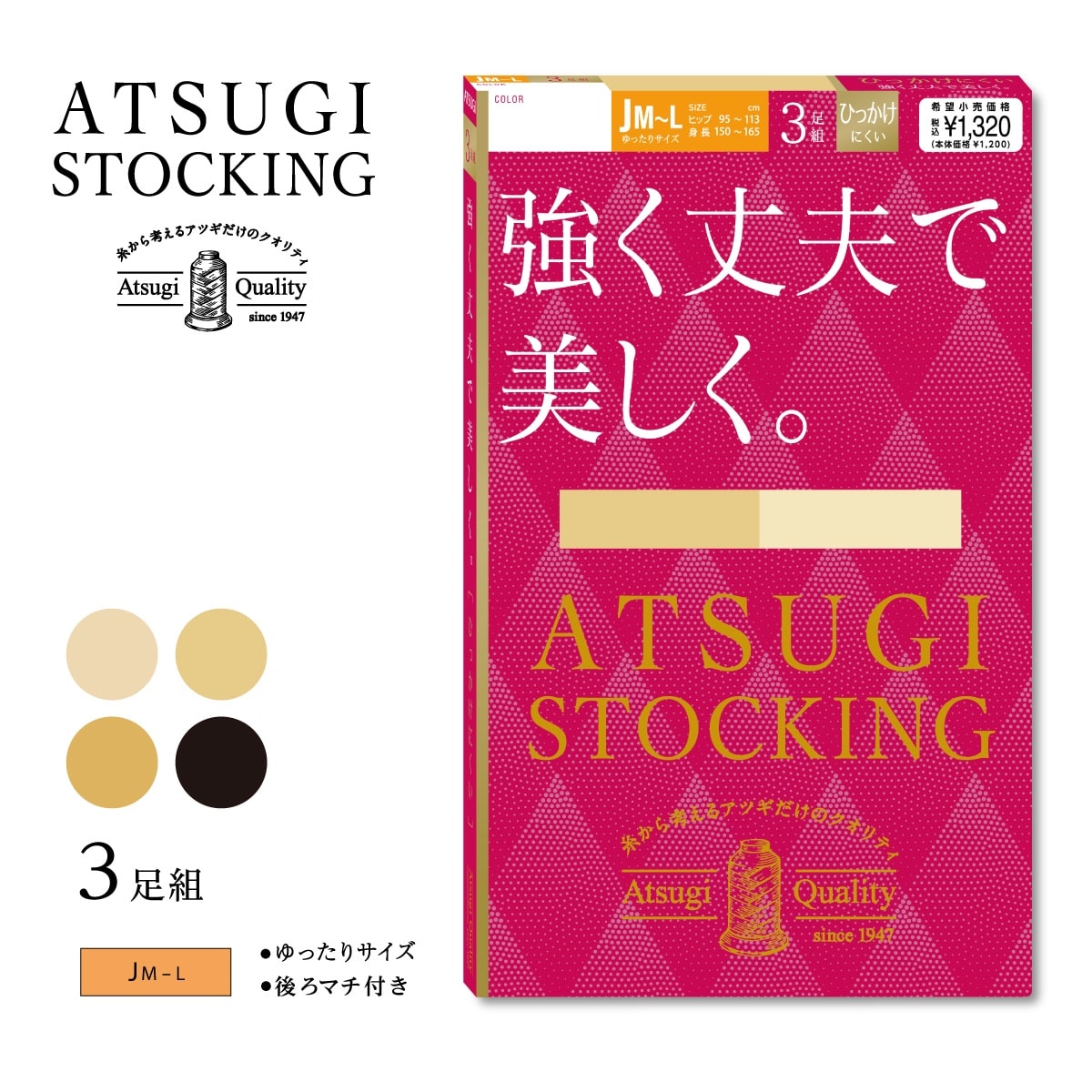 【ゆったり】強く丈夫で美しく。3足組 ストッキング