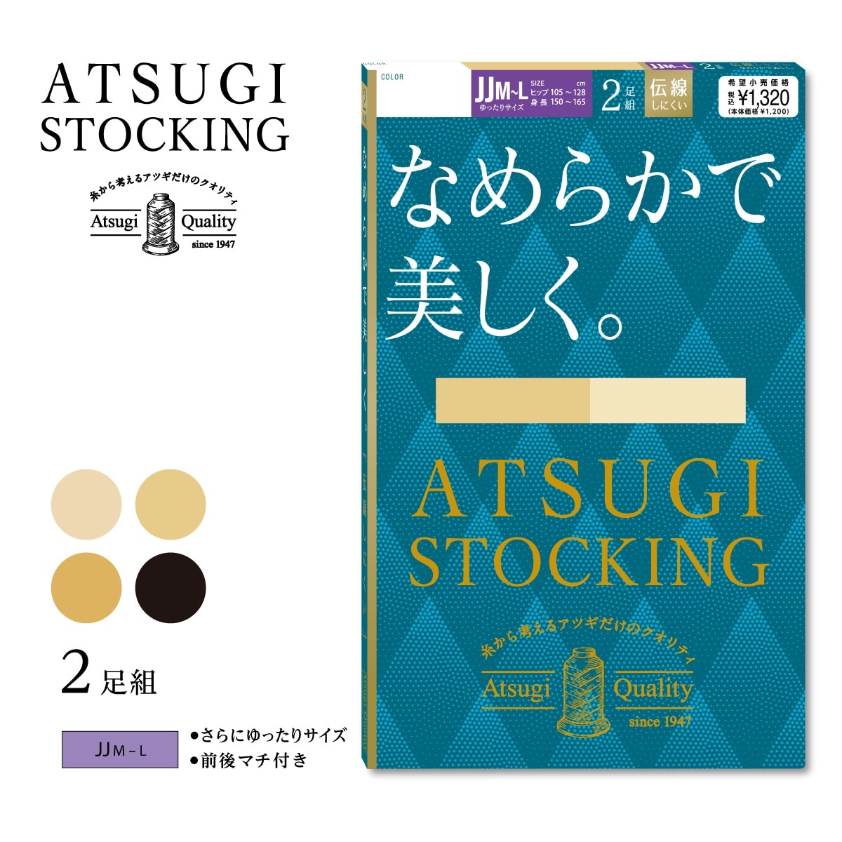 【さらにゆったり】なめらかで美しく。2足組 ストッキング