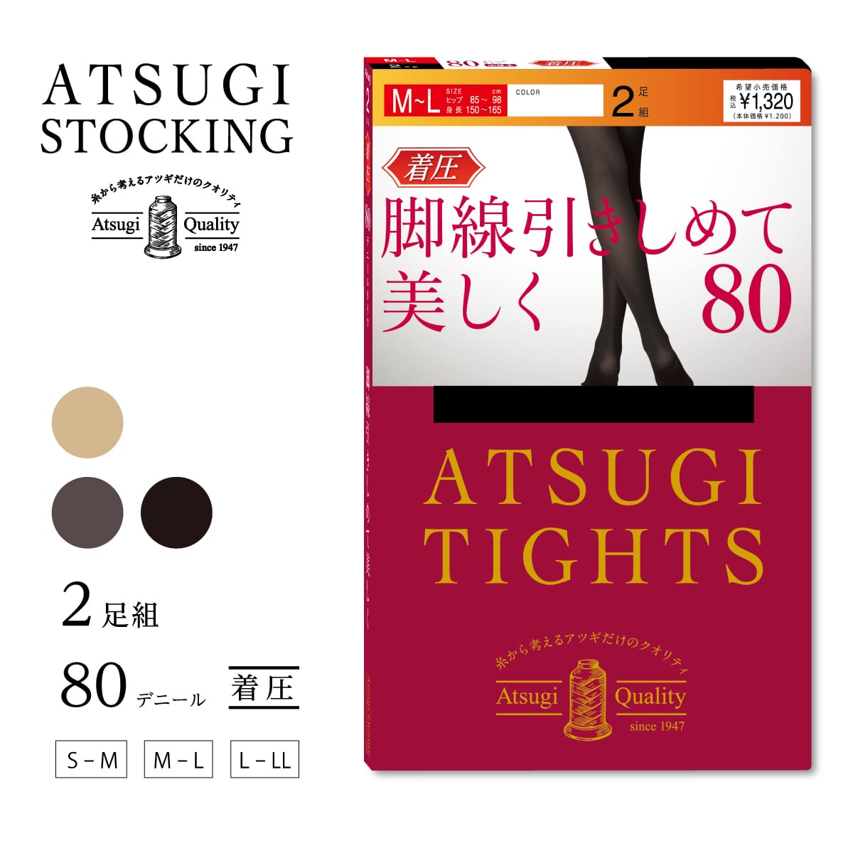 【着圧】脚線引きしめて美しく。80デニールタイツ 2足組