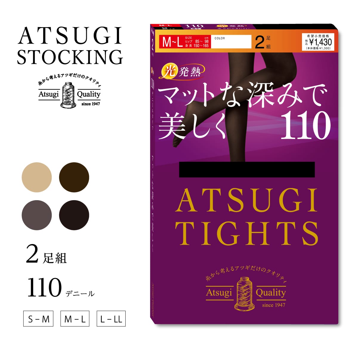 マットな深みで美しく。110デニールタイツ 2足組