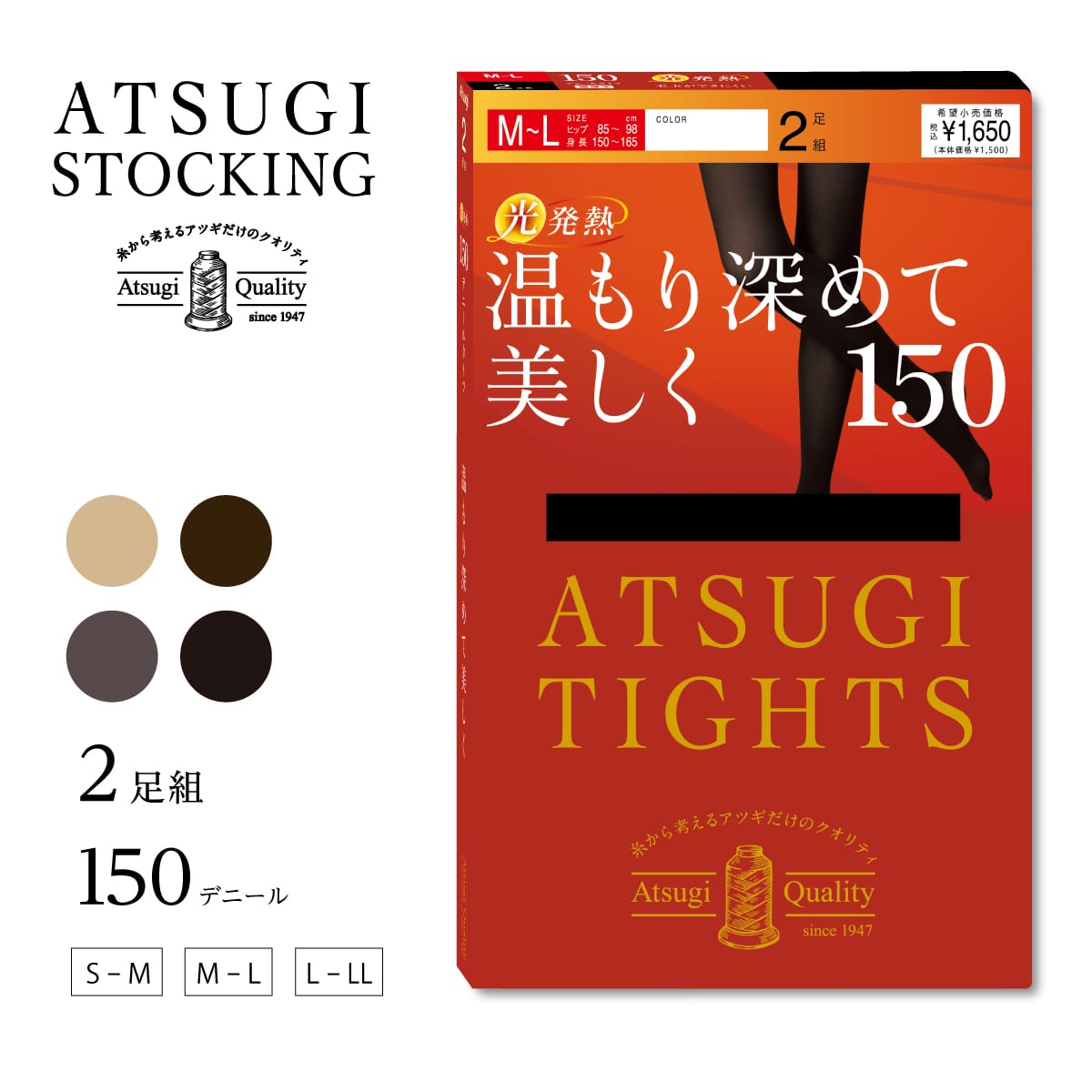 温もり深めて美しく。150デニールタイツ 2足組