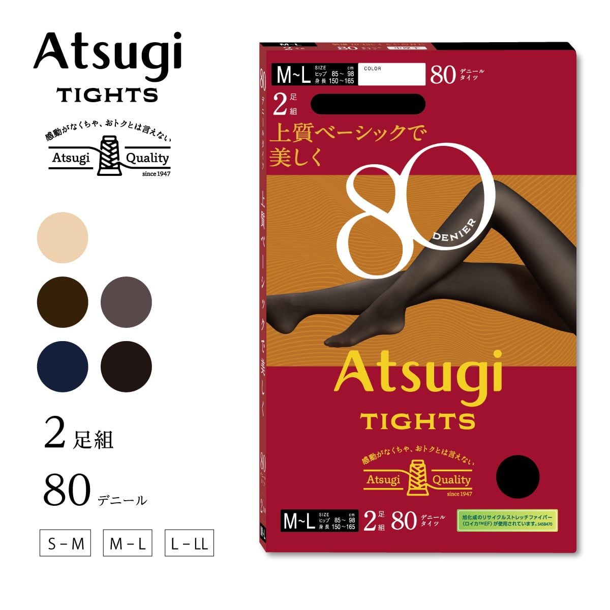 上質ベーシックで美しく 80デニールタイツ 2足組