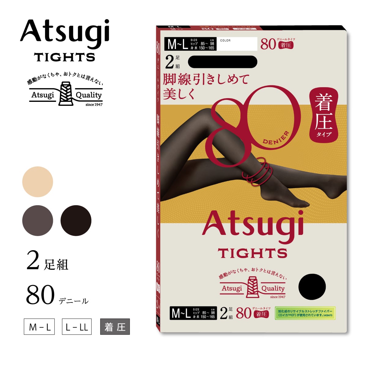 【着圧】脚線引きしめて美しく 80デニールタイツ 2足組