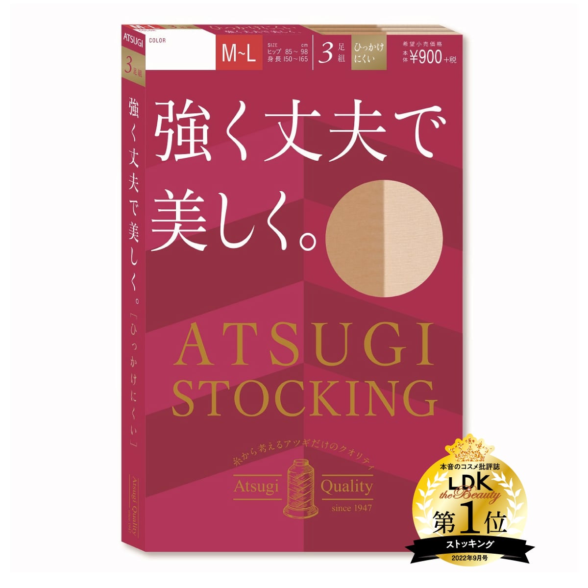 強く丈夫で美しく。 3足組 ストッキング