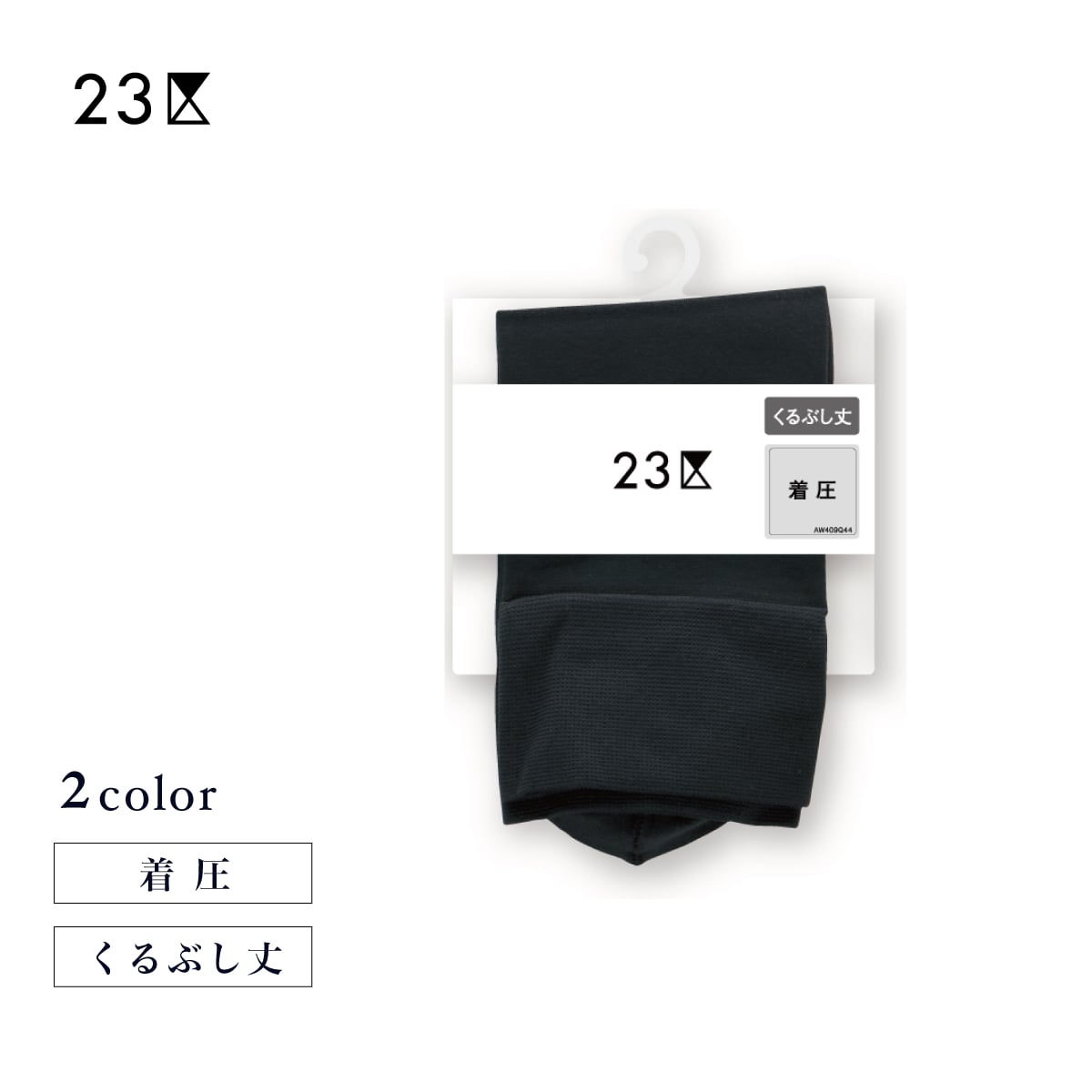 引きしめ くるぶし丈