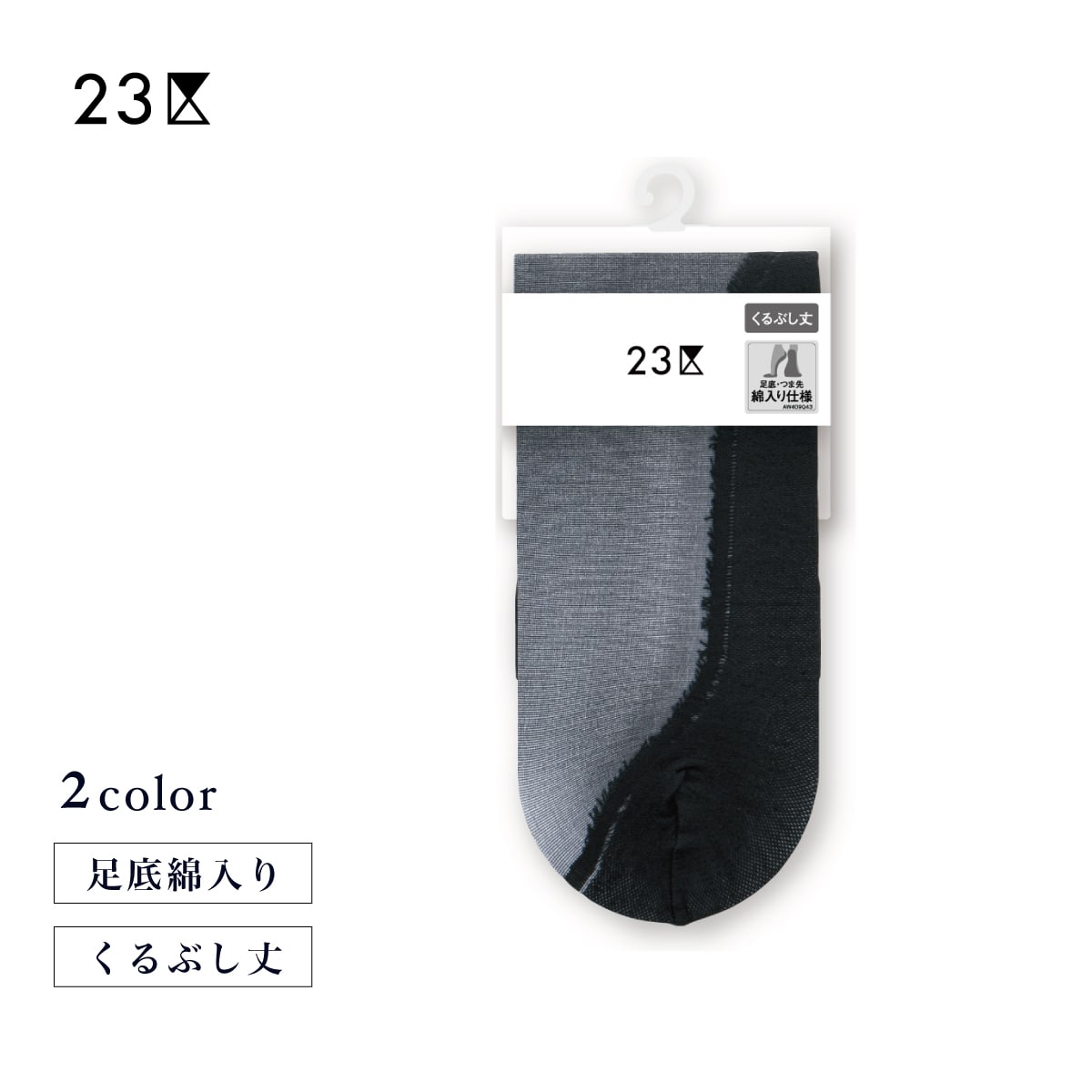 足底綿入り くるぶし丈