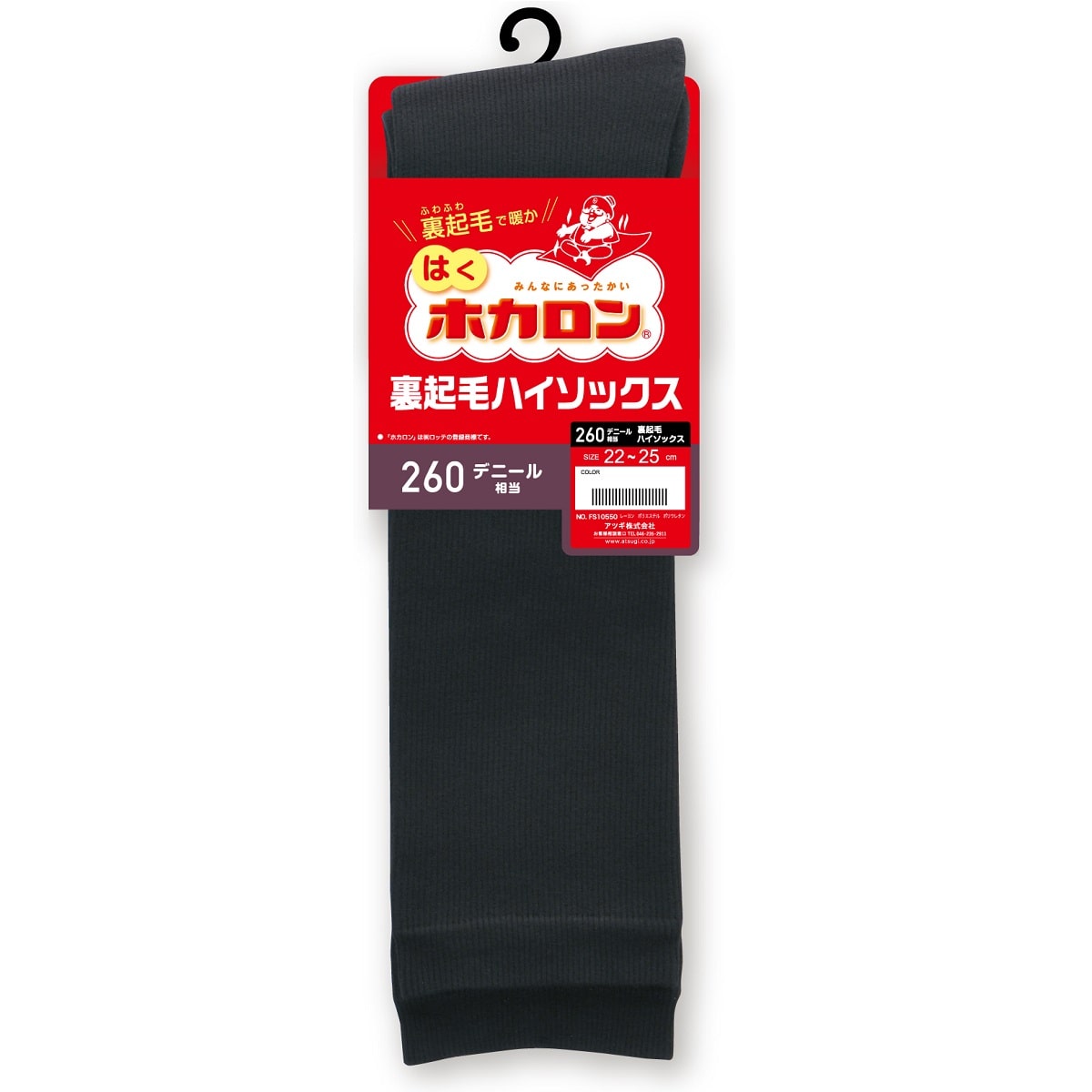 ふわふわ裏起毛ハイソックス