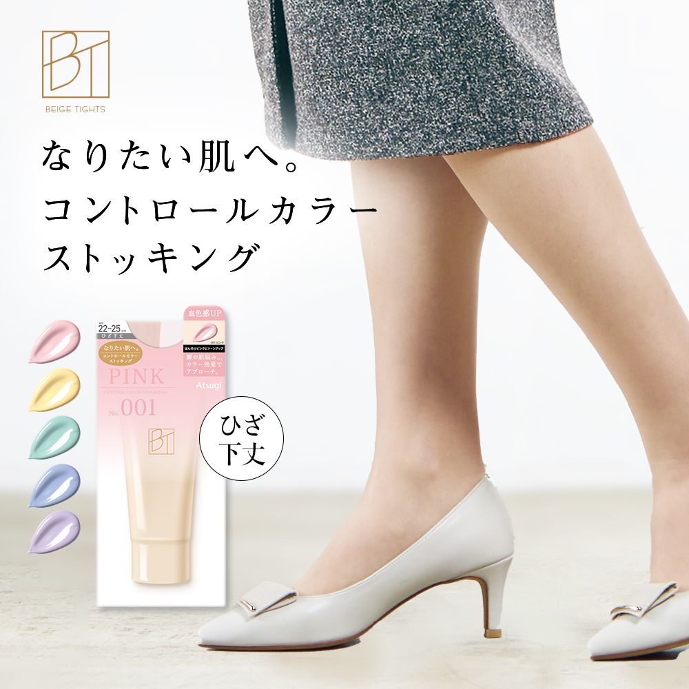 コントロールカラーストッキング ひざ下丈