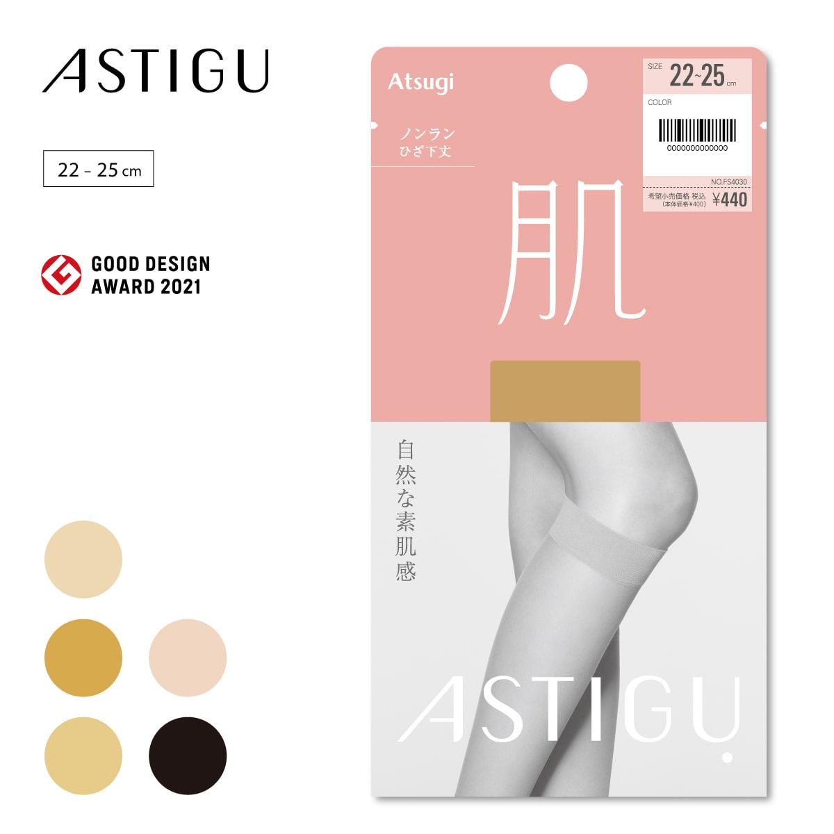 ASTIGU【肌】自然な素肌感 ひざ下丈 ストッキング