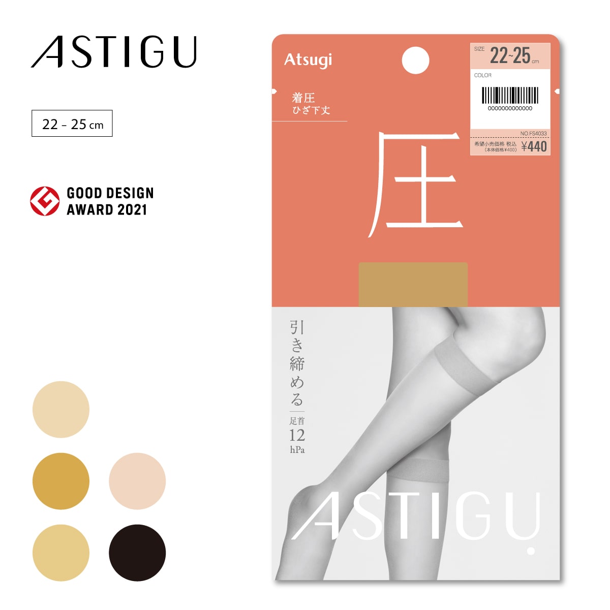 ASTIGU【圧】引き締める　ひざ下丈ストッキング