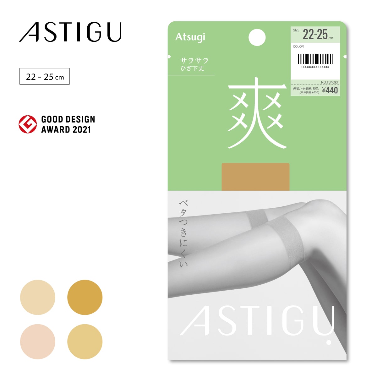 ASTIGU【爽】ベタつきにくい　ひざ下丈ストッキング