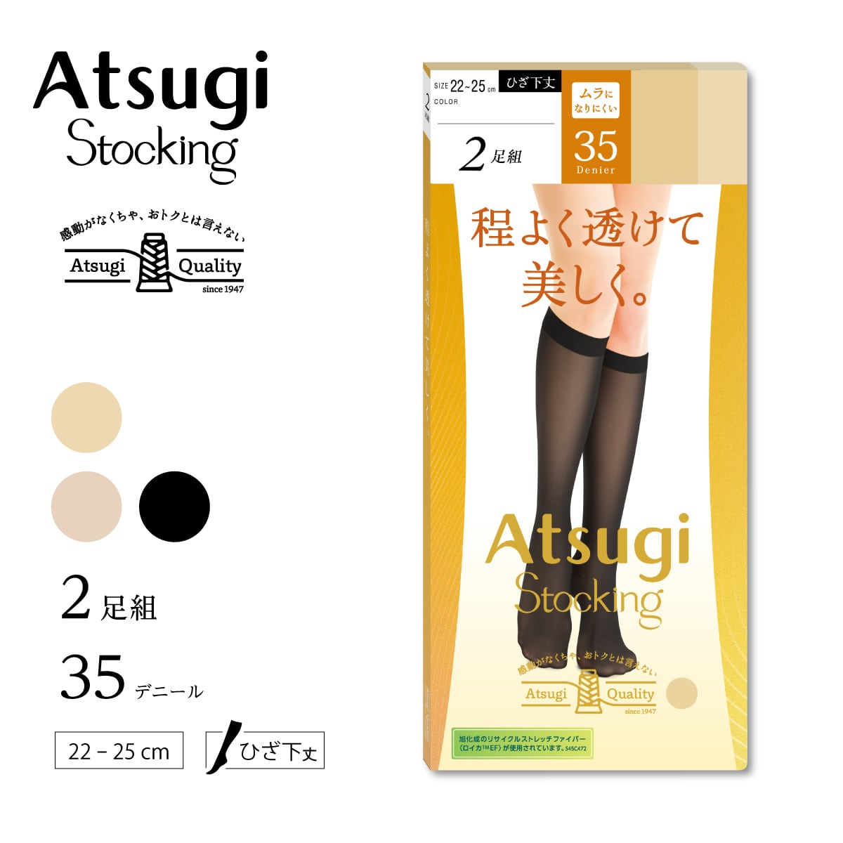 程よい透け感で美しく。35デニール ひざ下丈 2足組 ストッキング