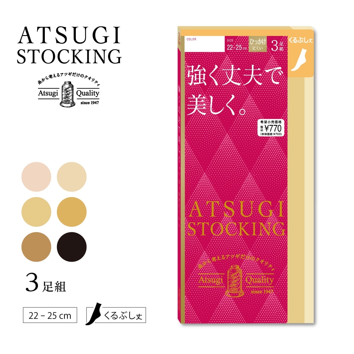 強く丈夫で美しく。くるぶし丈 3足組 ストッキング